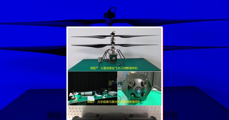 China's National Space Science Center (CNNSC) has shown off a prototype for a "Mars cruise drone" that looks extremely familiar.