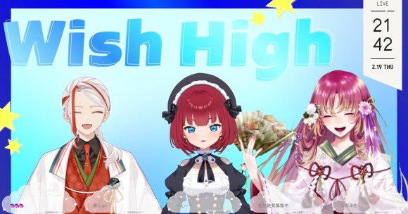 Three anime-style characters are shown against a blue background with the words "Wish High" in large, light blue letters at the top. The character on the left has long white hair with red streaks, is wearing a white coat over a red and green outfit with a black shirt and red tie, and is smiling with closed eyes. The middle character has short red hair, blue eyes, and is dressed in a black and white maid outfit with a headband, holding a decorative fan. The character on the right has long pink and blonde hair adorned with flowers, is wearing a white kimono with green and red accents, and is laughing with eyes closed. A live timestamp on the right reads "21:42 2.19 THU." Yellow stars decorate the top corners.
